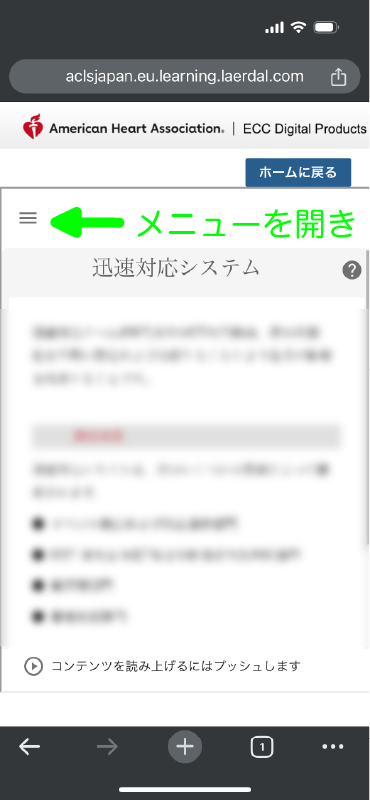 メニューを開く
