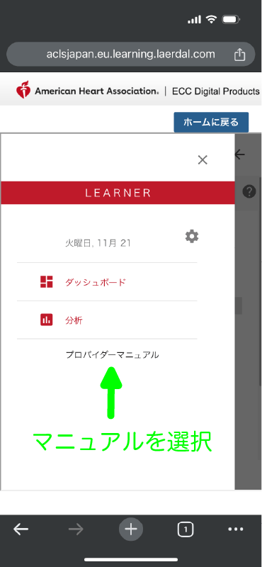 プロバイダーマニュアルを選択
