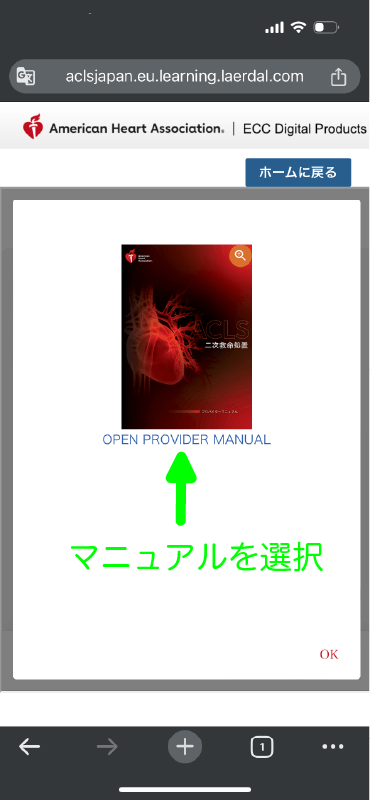 OPEN PROVIDER MANUAL を選択