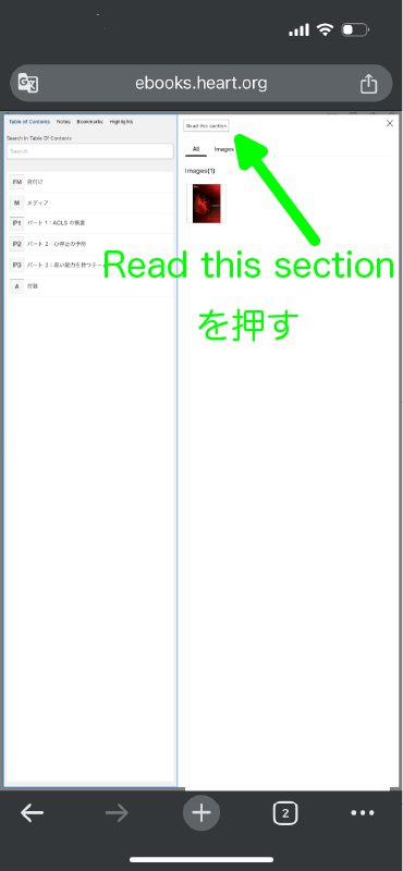 Read this section を押す