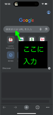 Chromeへのコース登録URL入力